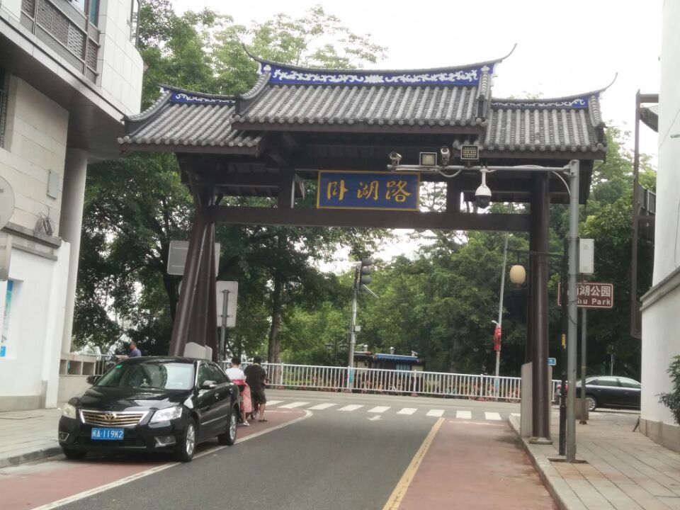 千呼萬(wàn)喚始出來(lái)，猶抱琵琶半遮面 ------福州西湖臥湖路牌坊落成