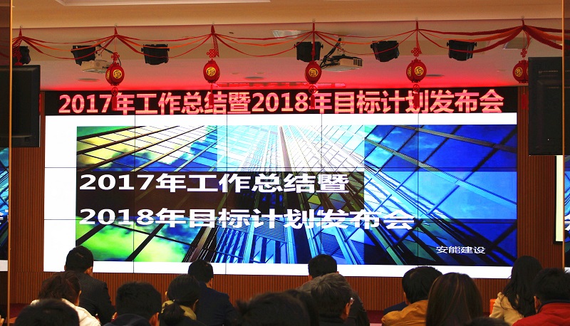 致敬過去，未來可期 ——安能公司召開2017年工作總結(jié)暨2018年目標(biāo)計劃