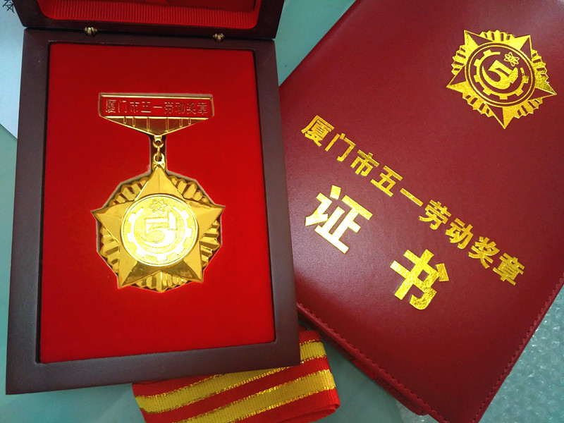 祝賀我司總經(jīng)理助理何擁軍獲得“廈門市五一勞動獎?wù)隆睒s譽稱號