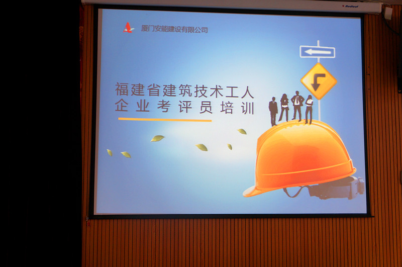 公司舉辦技術(shù)工人企業(yè)考評員培訓(xùn)