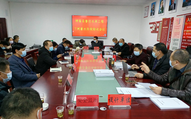 晴隆縣魯打水庫(kù)工程順利通過(guò)下閘蓄水階段驗(yàn)收
