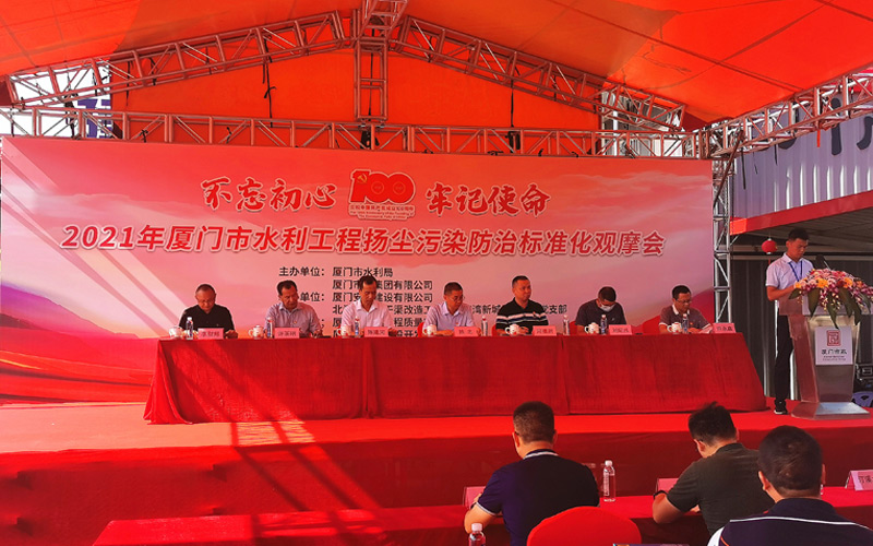 2021年廈門(mén)市水利工程揚(yáng)塵污染防治標(biāo)準(zhǔn)化建設(shè)現(xiàn)場(chǎng)觀摩會(huì)在我司北溪引水項(xiàng)目部舉辦