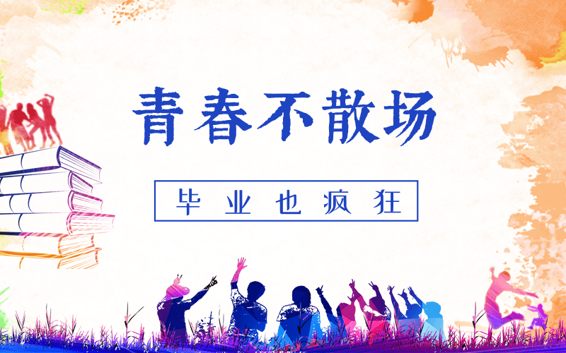新鶯出谷聲清脆，雛鳳砥礪向前行