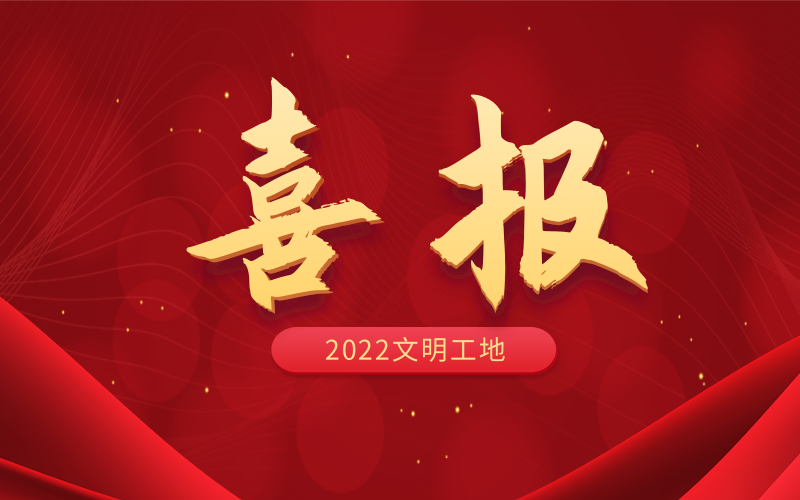 廈門安能兩項目獲評省重點項目信譽(yù)A級