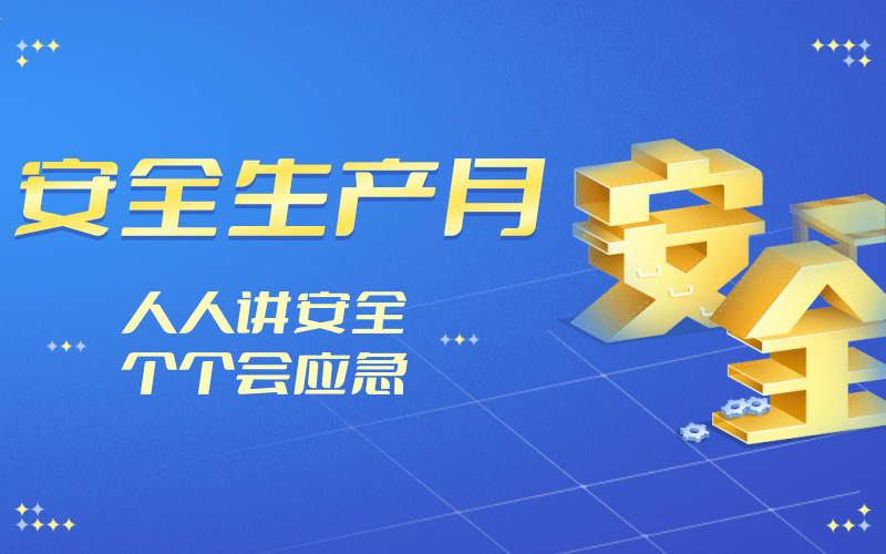 實招頻出！這個“安全生產(chǎn)月”廈門安能亮點紛呈