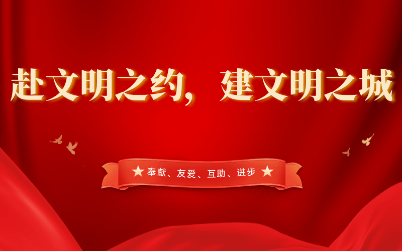 潔凈家園攜手行，安能黨員在行動！